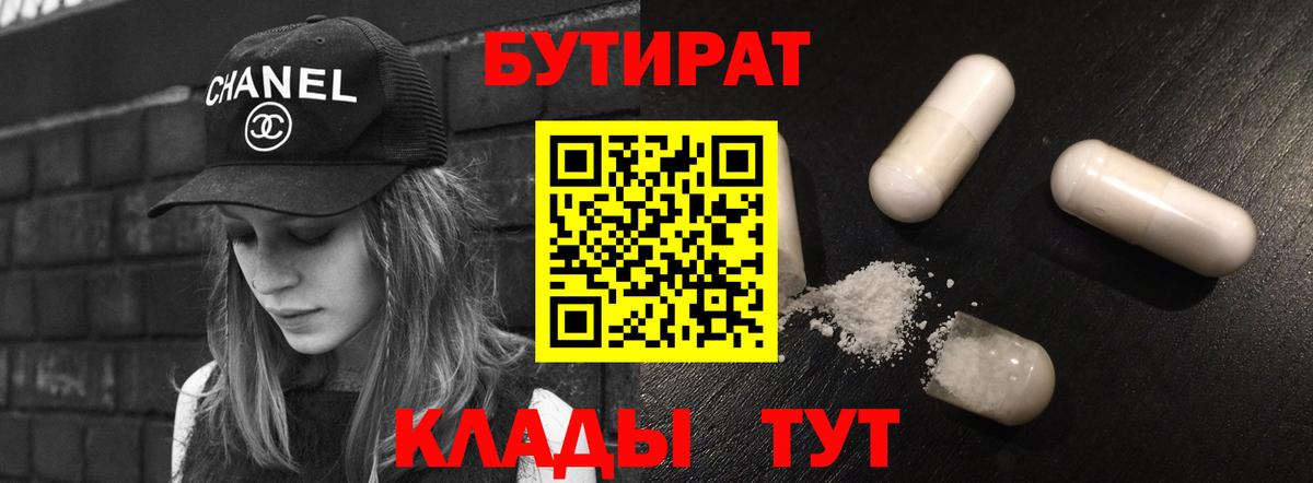 Бутират BDO Куйбышев