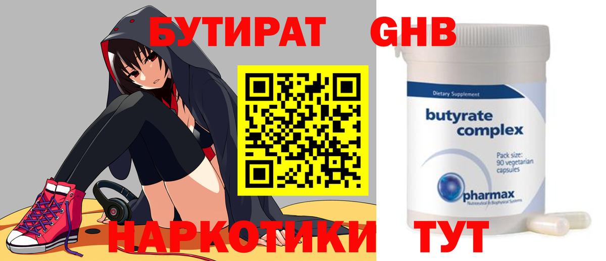 Бутират бутандиол  Вход с VPN  Бутират  Куйбышев 