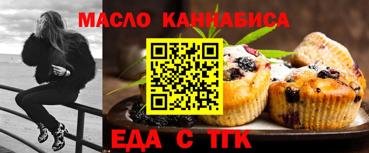 Куйбышев  Cannafood марихуана  Вход с VPN 